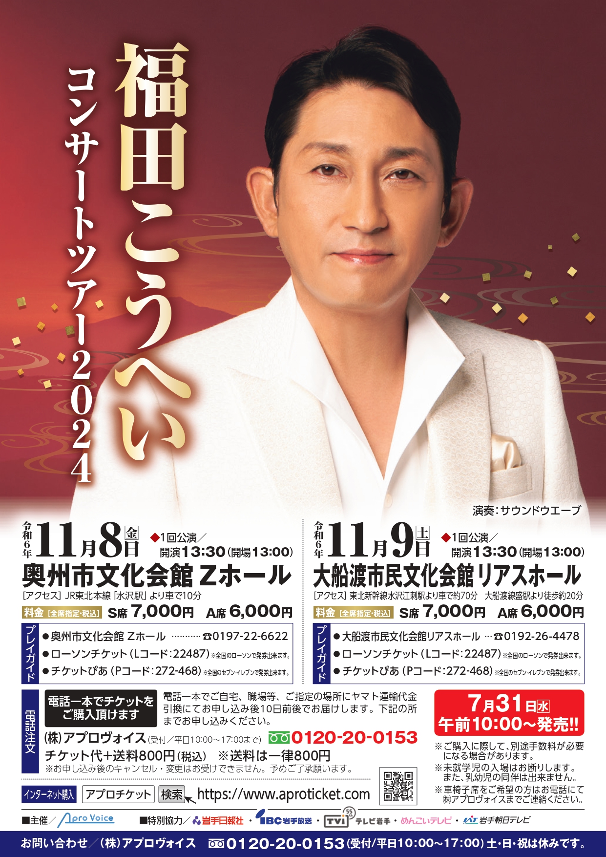 明治座 福田こうへい3/20 S席ペアチケット 明治座 福田こうへい3/20 S席ペアチケット