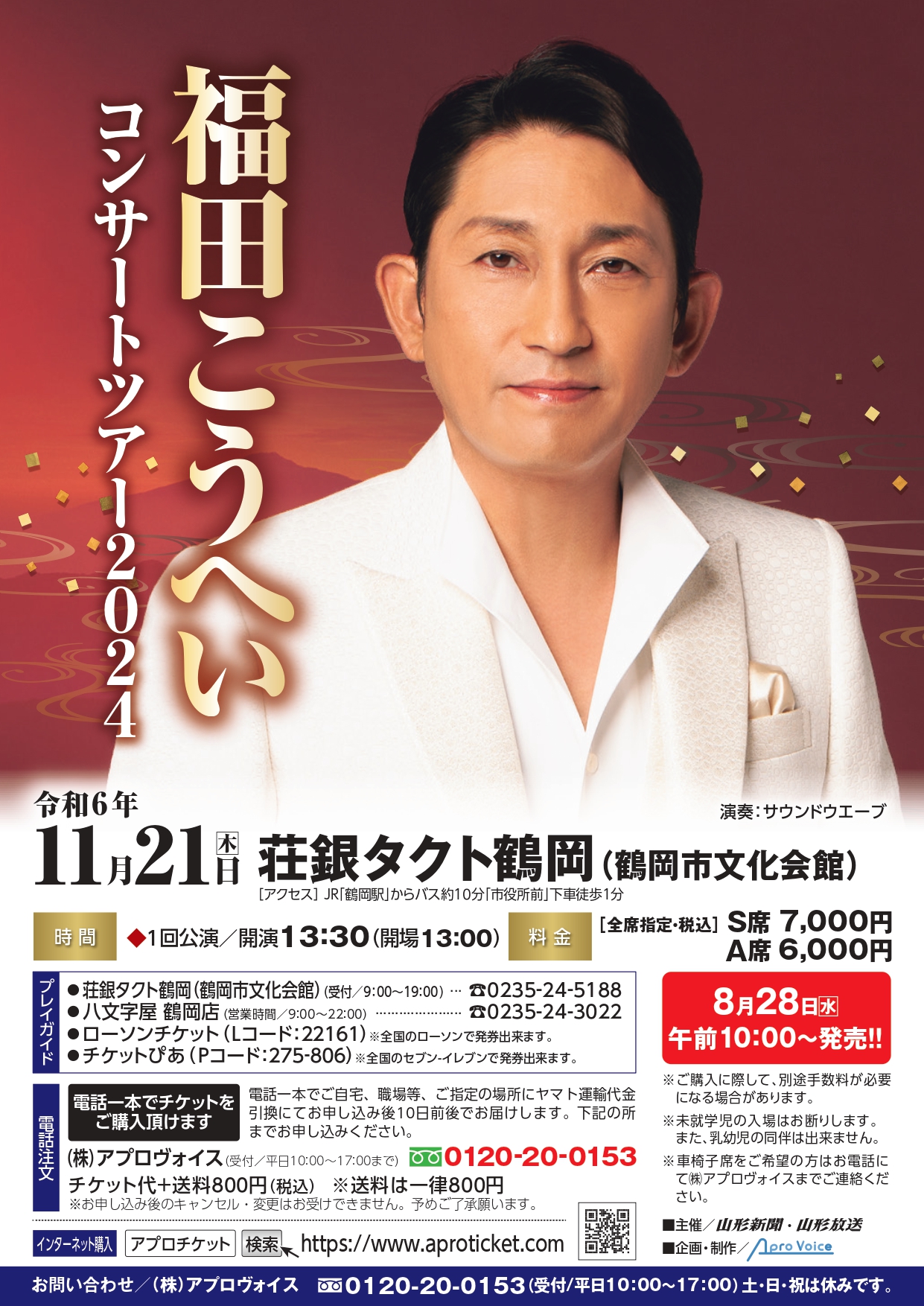 福田こうへい チケット